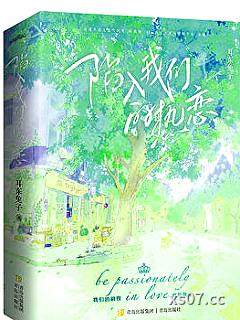 陷入我们的热恋