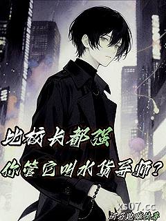 比校长都强，你管它叫水货导师？ 作者：河马跑贼快 分类：小说