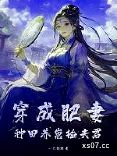 穿成肥妻，种田养崽捡夫君小说封面-一只锦鲤-都市
