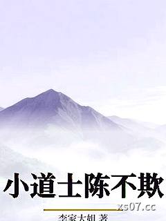 小道士陈不欺小说封面-李家大姐-科幻