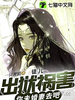 徒儿，出狱祸害你未婚妻去吧