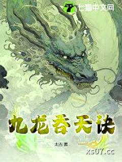 九龙吞天诀小说封面-太古-言情