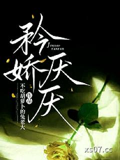 矜娇厌厌小说封面-不吃胡萝卜的兔老大-言情