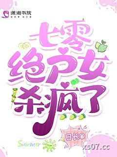 七零绝户女杀疯了小说封面-日长-都市