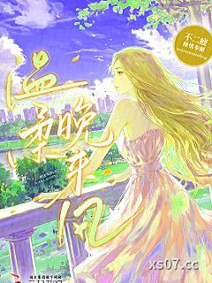 温柔晚来风小说封面-不二疲-都市