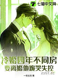 离婚后，沈总彻夜白头悔疯了