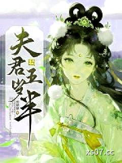 夫君五岁半