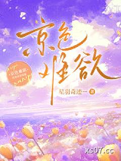 京色难欲 作者：星羽奇迹