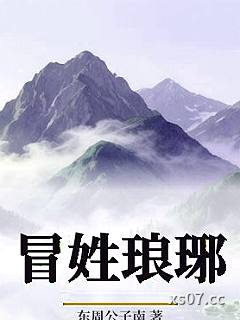 冒姓琅琊