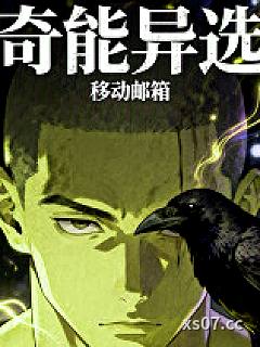 奇能异选 作者：移动邮箱