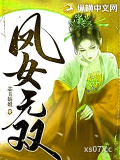 凤女无双