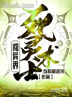 死灵术士闯异界小说封面-当心枪走火-言情