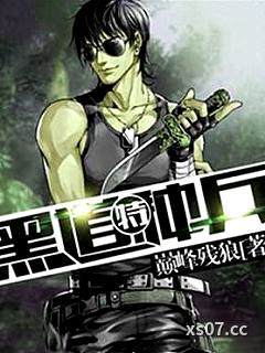 黑道特种兵小说封面-巅峰残狼-军事