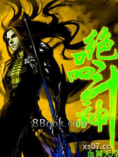 绝品斗神