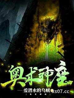 奥术神座