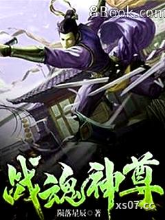 战魂神尊小说封面-陨落星辰-言情