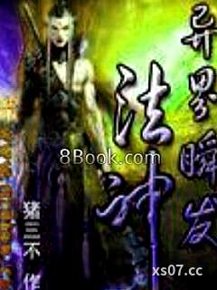 异界瞬发法神