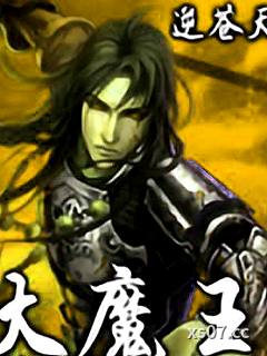 大魔王