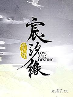 宸汐缘