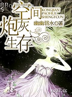 空间炮灰生存