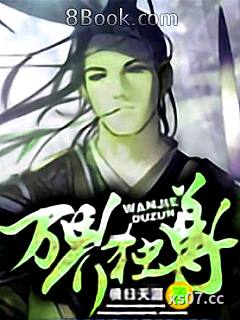 万界独尊小说封面-横扫天涯-科幻