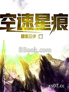 空速星痕