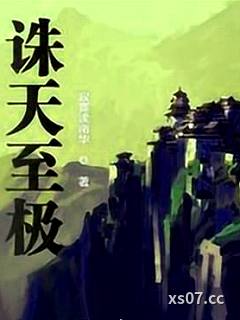诛天至极小说封面-寂寞读南华-言情