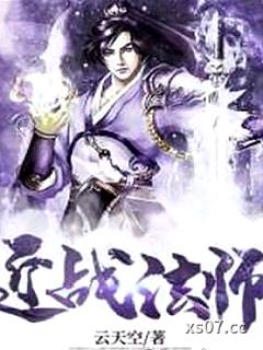 近战法师小说封面-云天空-奇幻