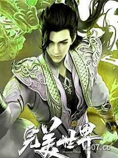 完美世界