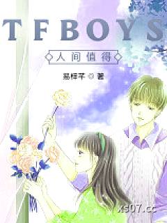 TFBOYS人间值得小说封面-易梓芊-都市