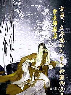 女尊:王爷拐的人要和她颠倒天下 作者:紫夜羽殇 分类:小说