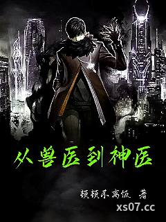 从兽医到神医 作者:顿顿不离饭 分类:小说