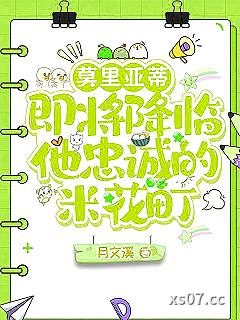 莫里亚蒂即将降临他忠诚的米花町 作者:月文溪 分类:小说