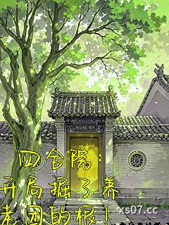 四合院，开局掘了养老团的根！ 作者：八零后老妖怪 分类：小说