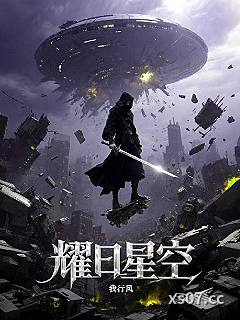 耀日星空小说封面-我行风-都市