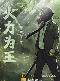 火力为王