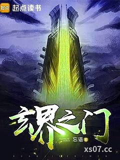 玄界之门