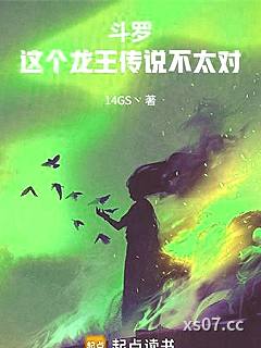 斗罗：这个龙王传说不太对