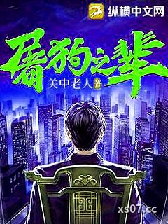 屠狗之辈 作者：关中老人 分类：小说
