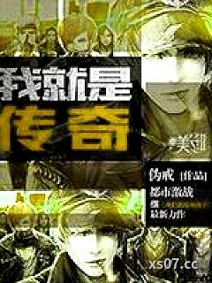 我就是传奇小说封面-伪戒-都市