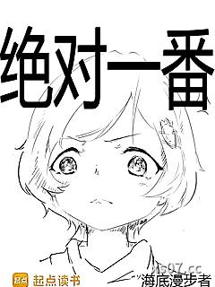 绝对一番
