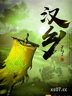 汉乡
