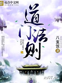 道门法则