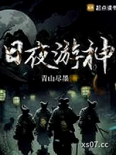 日夜旅行神