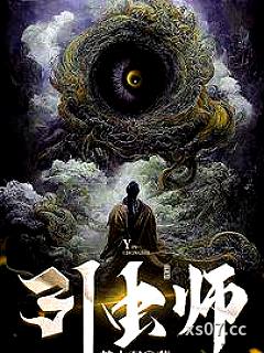 引虫师小说封面-梦中羽-推理悬疑
