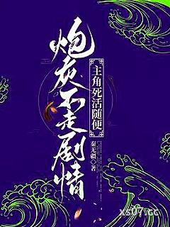 炮灰不走剧情，主角死活随便小说封面-秦无疆-穿越重生