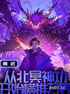 高武:从继承李氏开始 作者:周官老贼 分类:小说