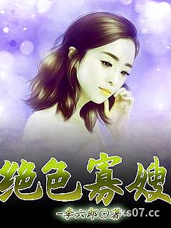 绝色寡嫂