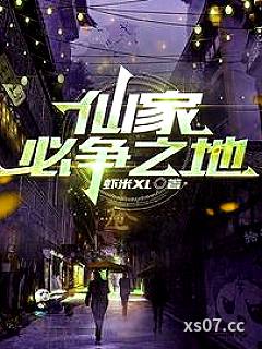 仙家必争之地小说封面-虾米XL-都市