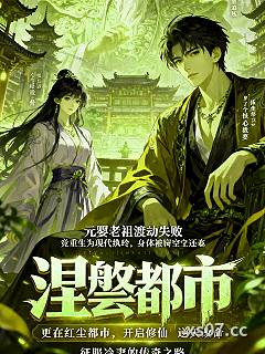涅盘都市小说封面-爱吃手工线面的安三-都市
